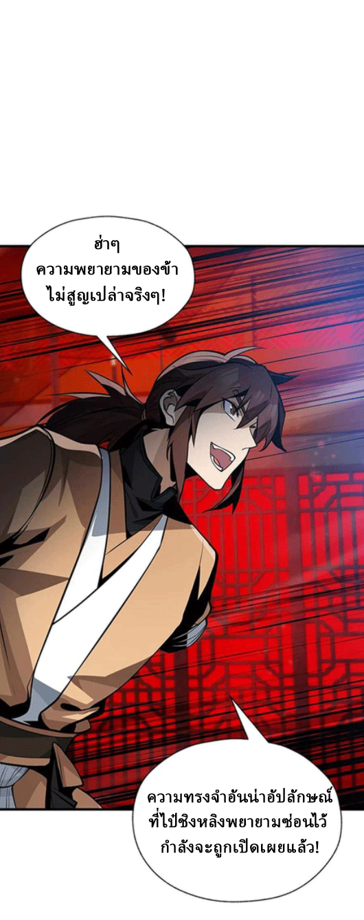 จอมมารสุดแกร่ง ล้างแค้นศิษย์ทรยศ ตอนที่ 42 หน้า 25