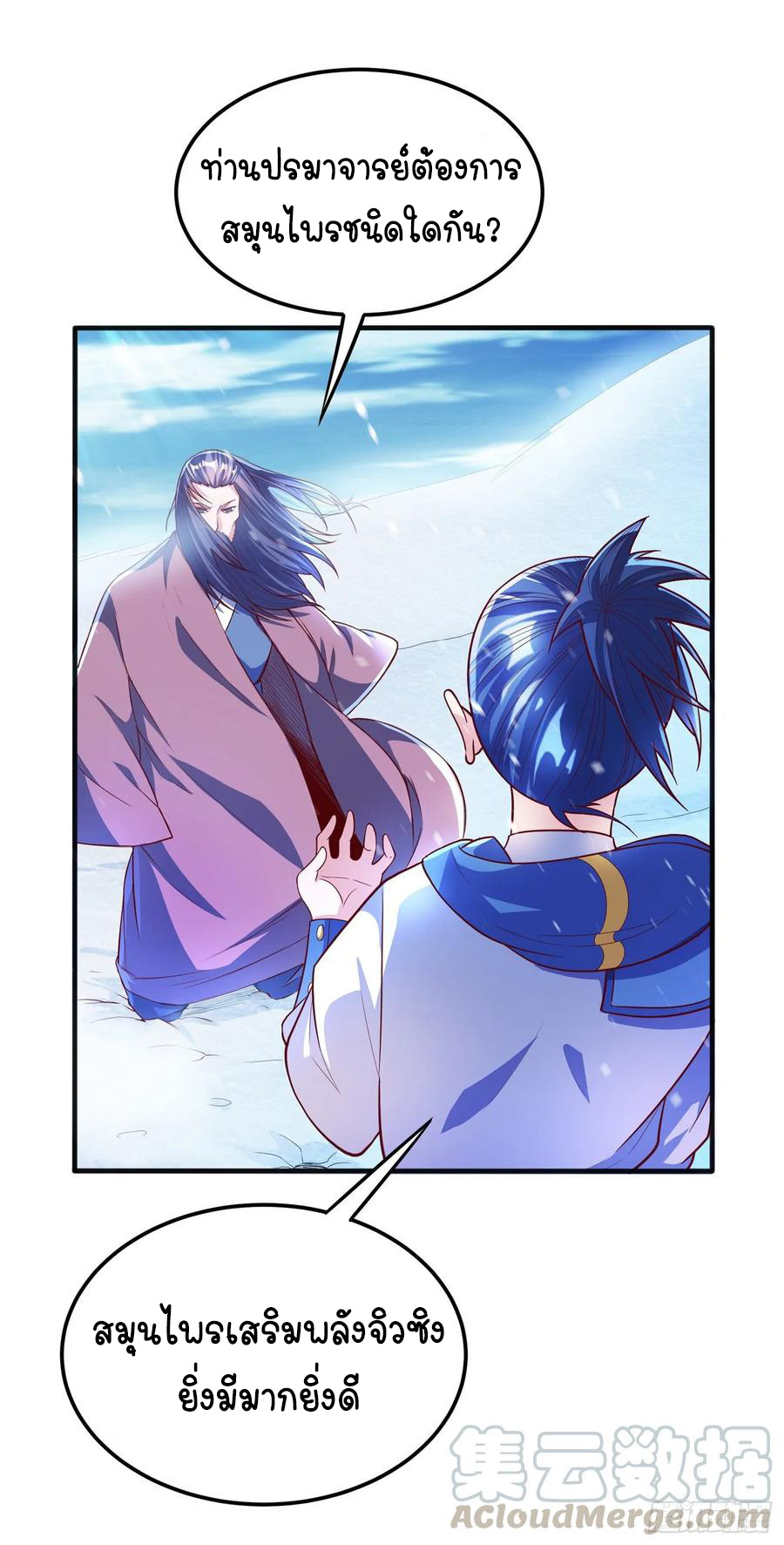 Wu ni ตอนที่ 54 หน้า 11