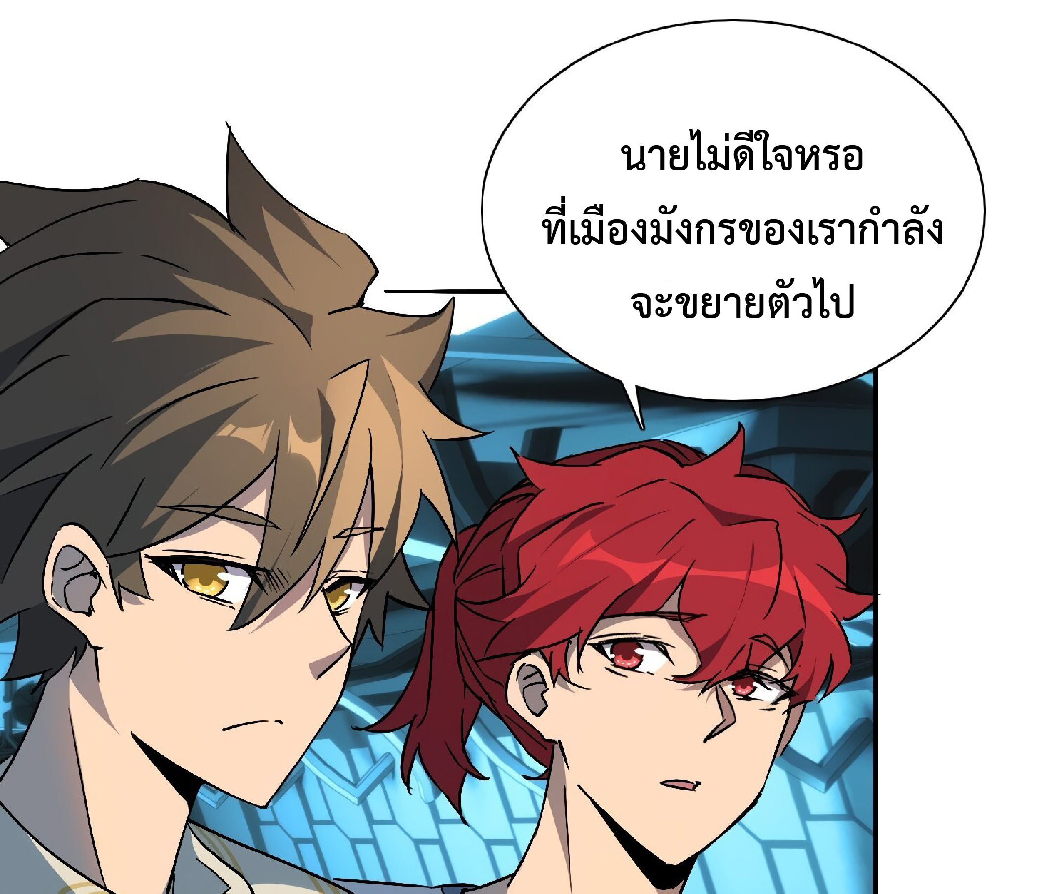 The People On Earth Are Too Ferocious ตอนที่ 88 หน้า 23