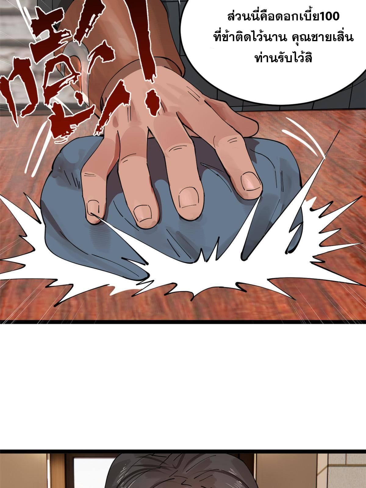 ลูกเขยที่แกร่งสุดในปฐพี (ทันจีน) ตอนที่ 17 หน้า 62