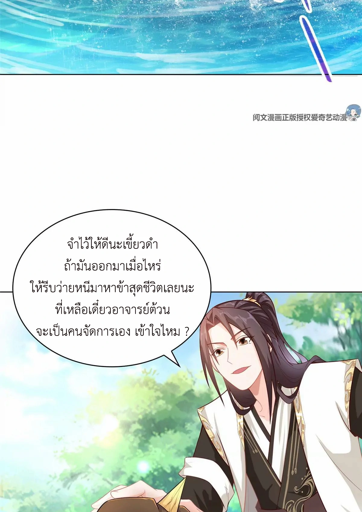 (ชนจีน) Dragon Master (จูหมิง นักรบเซียนมังกร) ตอนที่ 12 หน้า 34