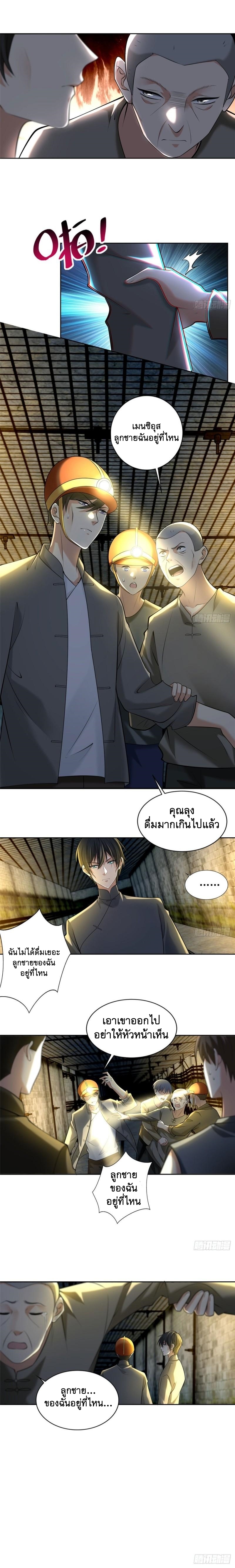 บุรุษไปรษณีย์ไม่จำกัด ตอนที่ 234 หน้า 5