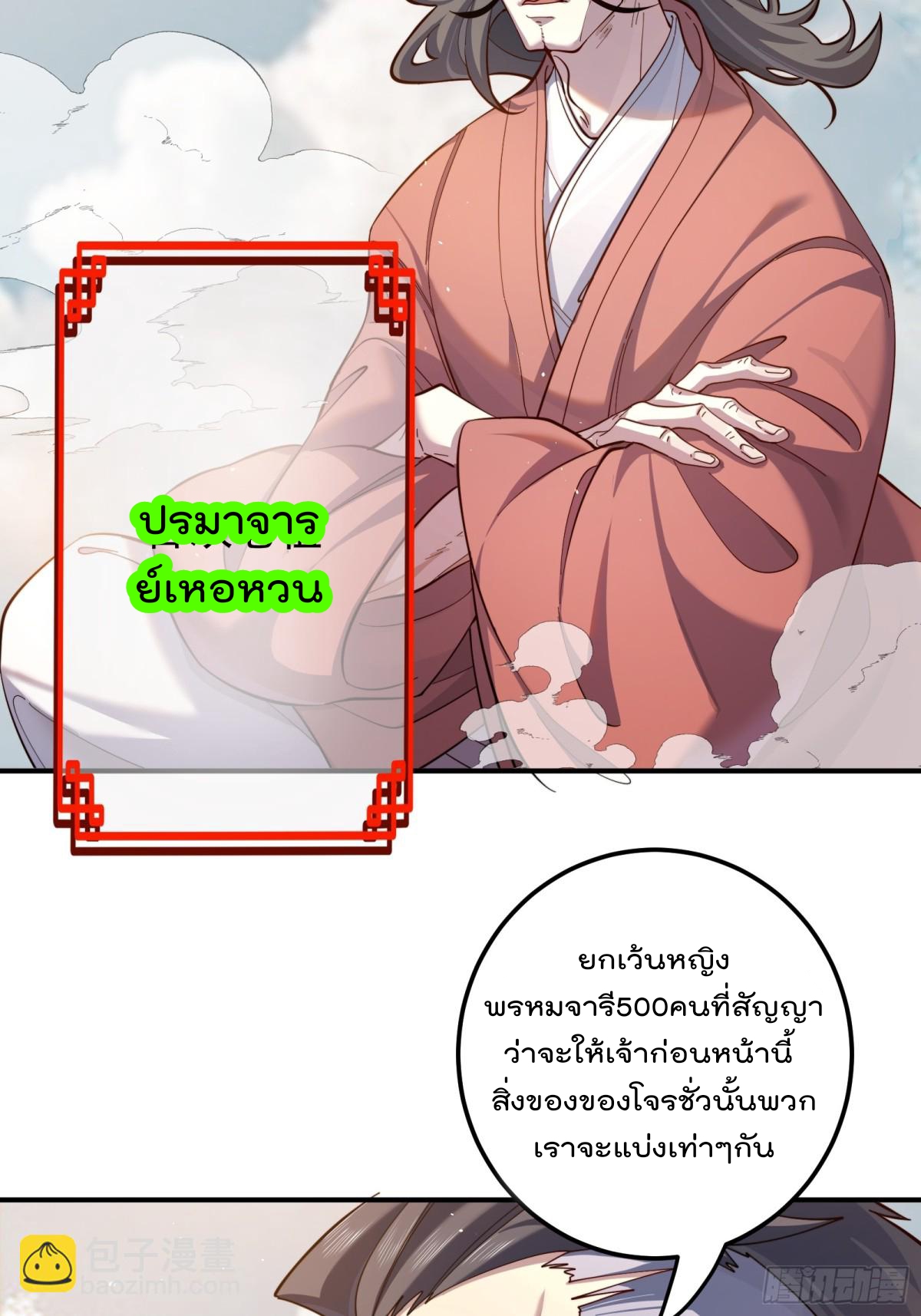 ตัวแปรจุติ ตอนที่ 100 หน้า 4