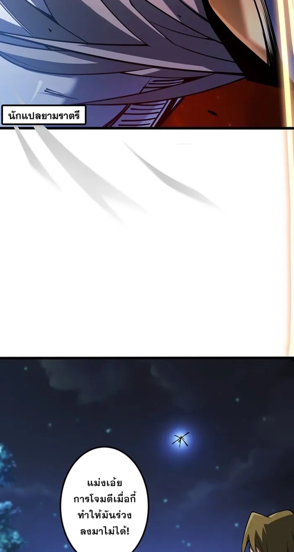 จ้าวแห่งพงไพรผู้หวนคืน ตอนที่ 9 หน้า 54