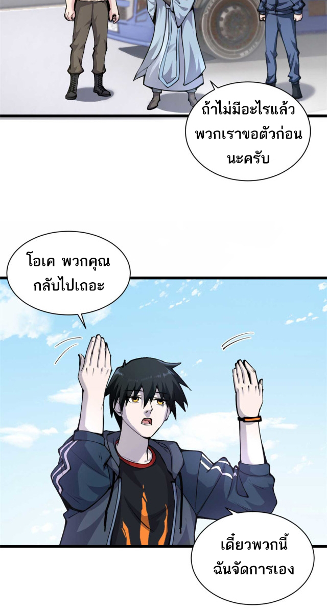 โคตรเทพร้านสัตว์อสูร ตอนที่ 68 หน้า 14