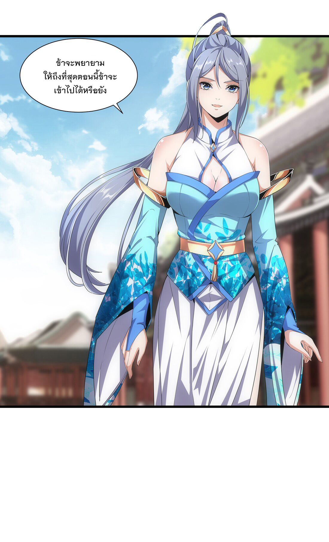 มหาเทพเอกะหมื่นบรรพกาล (จบ) ตอนที่ 20 หน้า 34