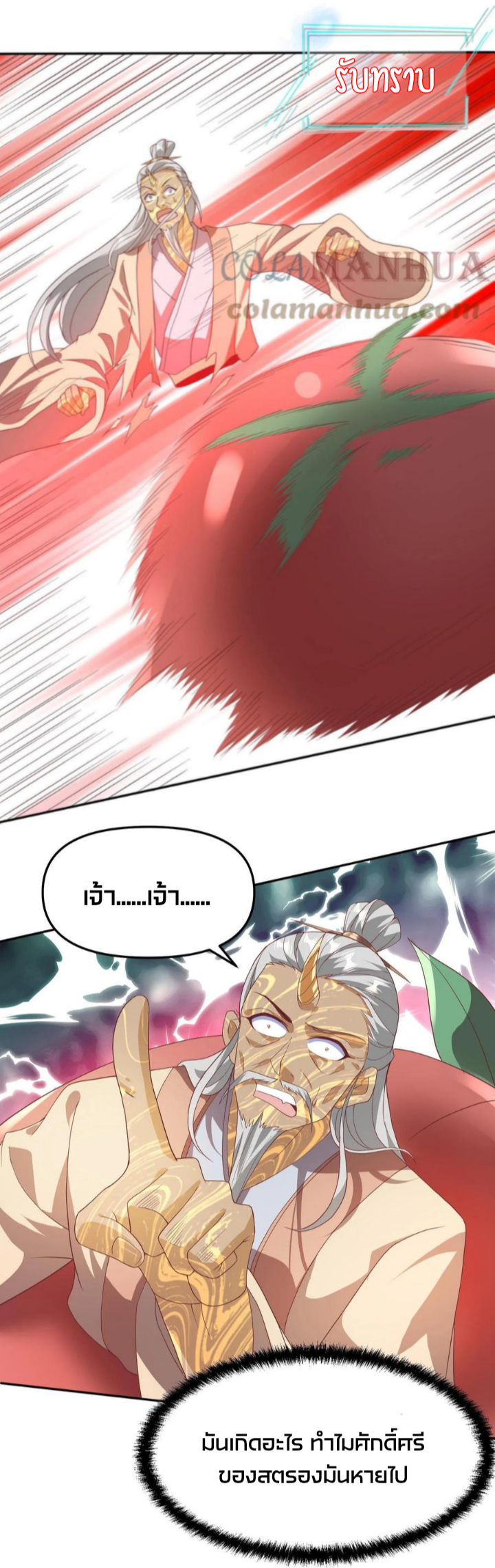 ข้าถูกอัญเชิญมาเพื่อช่วยจักรพรรดินี (ยังไม่ชนฉบับ) ตอนที่ 46 หน้า 15