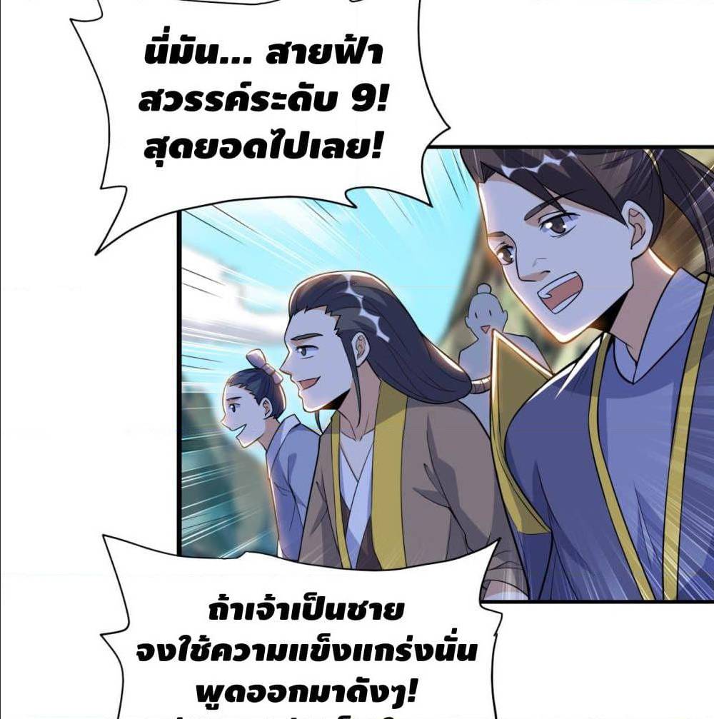 Martial Emperor ตอนที่ 48 หน้า 31