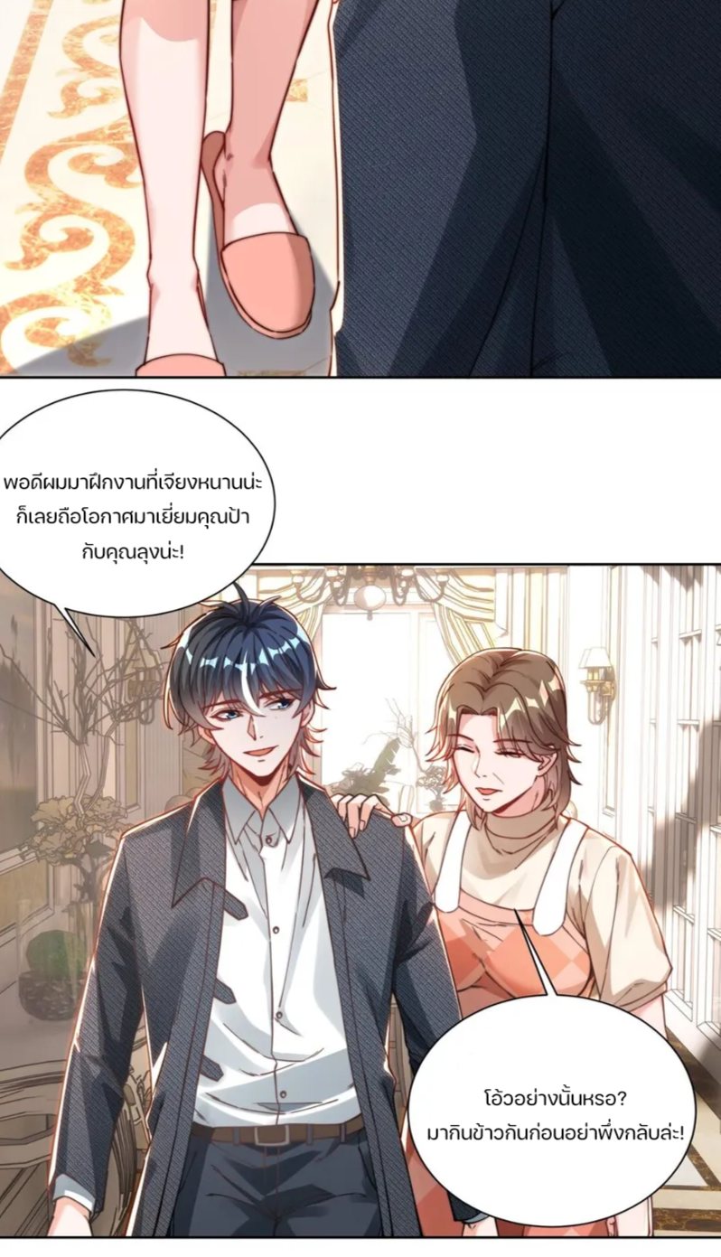 REBIRTH OF THE FIRST URBAN IMMORTAL ตอนที่ 4 หน้า 6