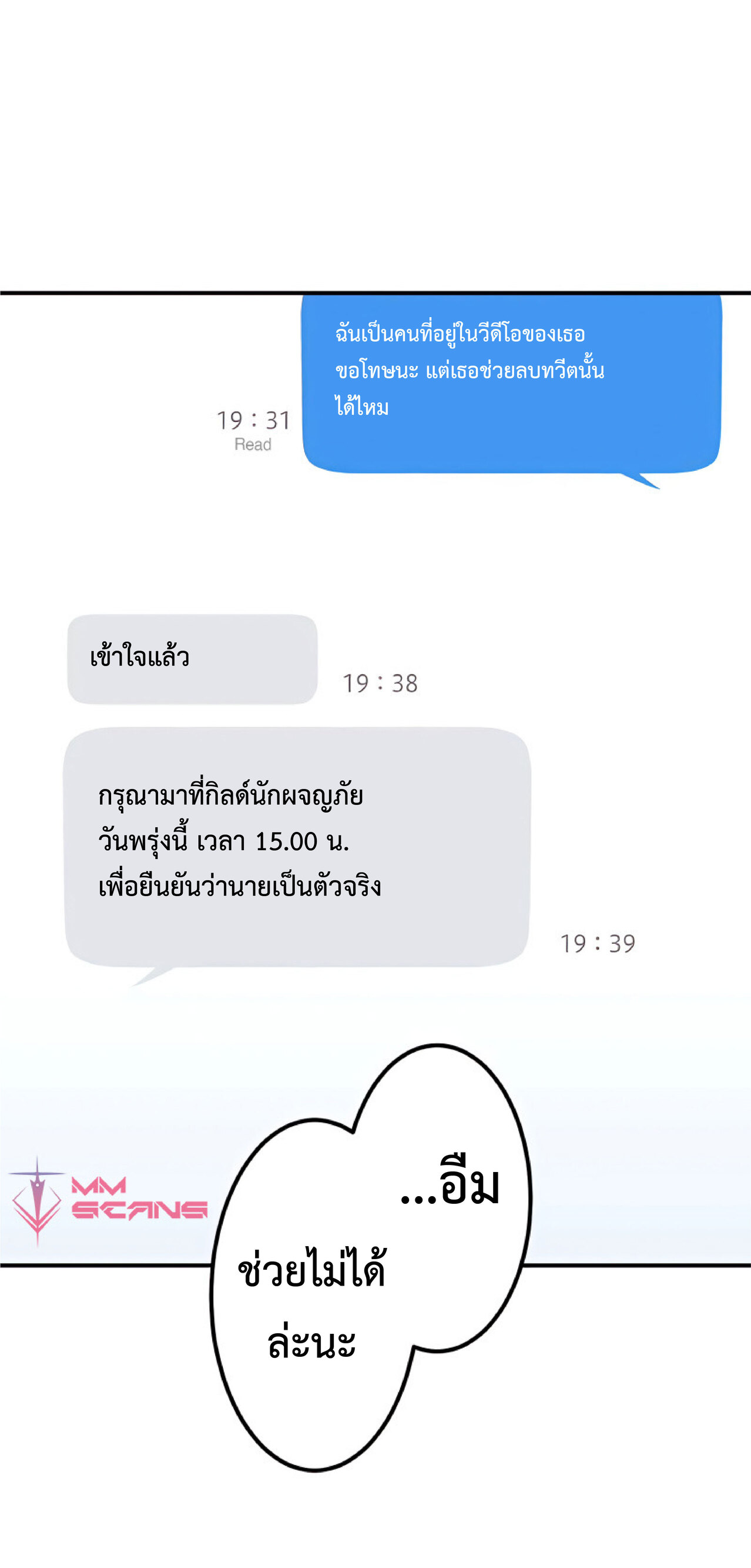 การกลับชาติมาเกิดของจอมเวทย์ต้องห้าม (Reincarnation of the Forbidden Archmage) ตอนที่ 23 หน้า 24