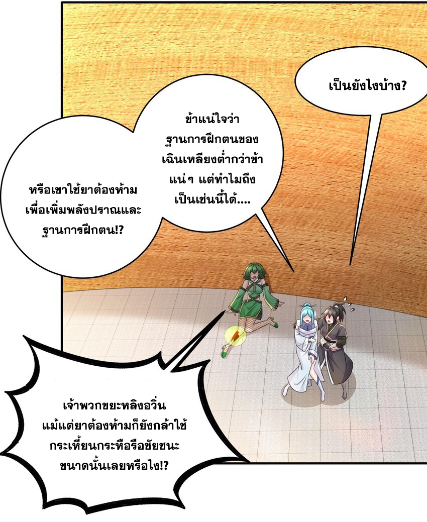 ปกป้องสำนักหญิงล้วนด้วยระบบเช็คอินสุดเทพ (ชนจีน) ตอนที่ 34 หน้า 22