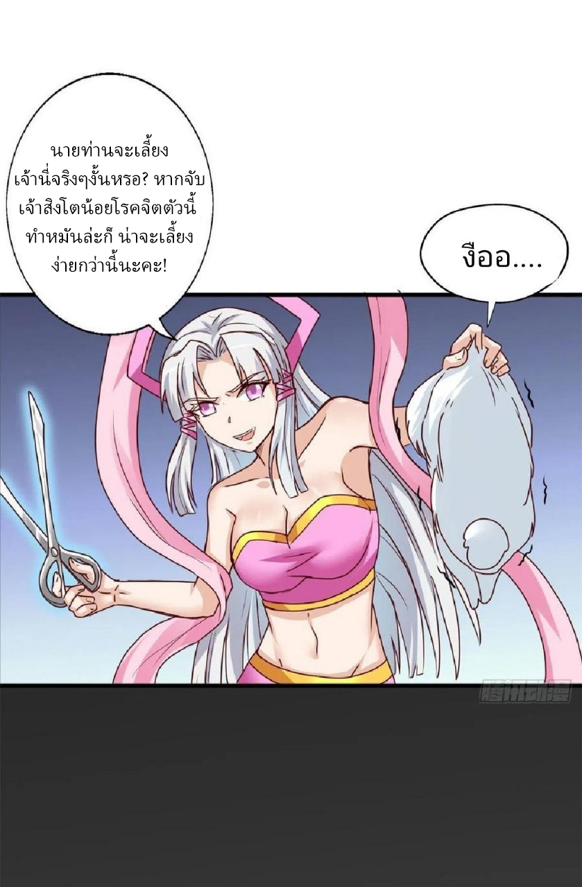 อยู่ดีดีผมก็เป็นลูกเขยราชามังกร ตอนที่ 66 หน้า 30