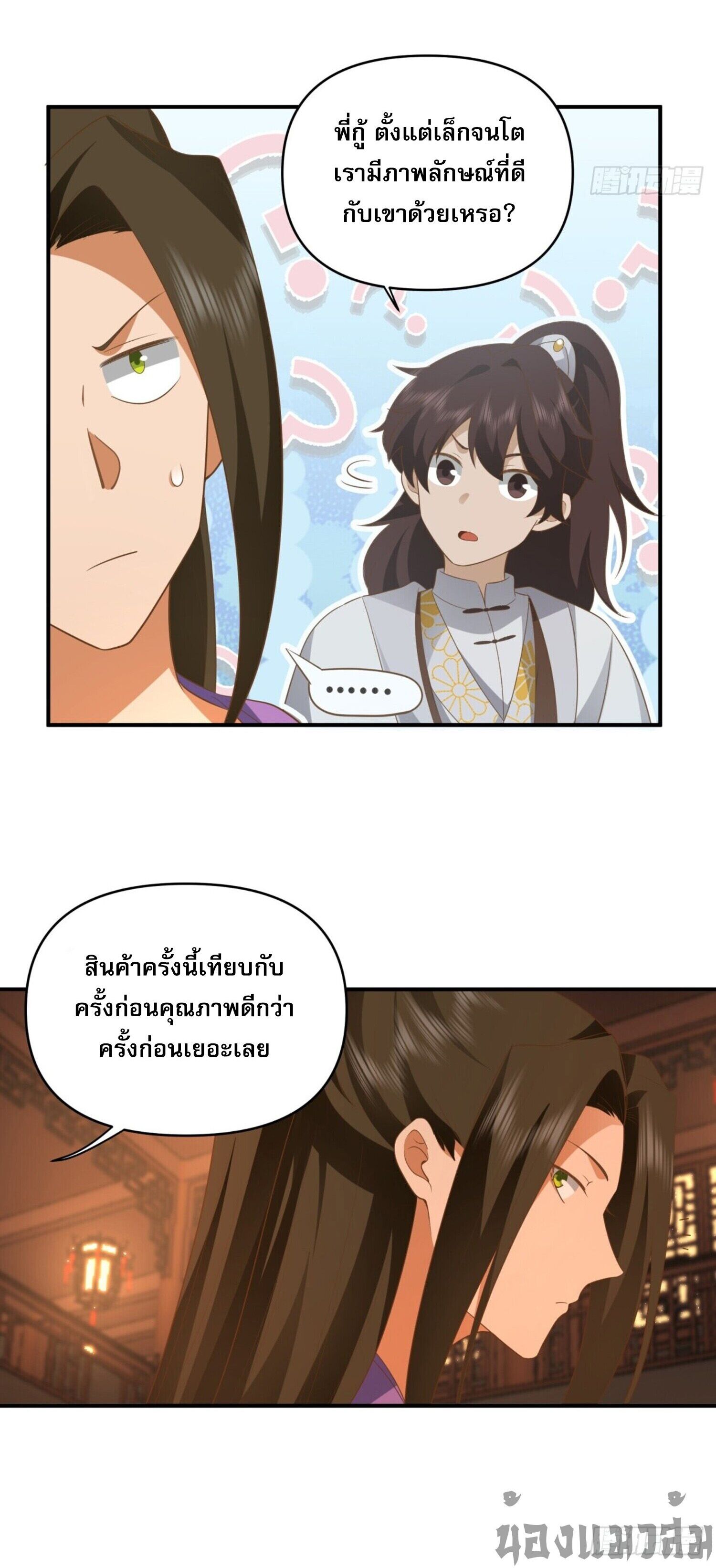 จ้าวกระบี่ผงาดลม ตอนที่ 2 หน้า 24