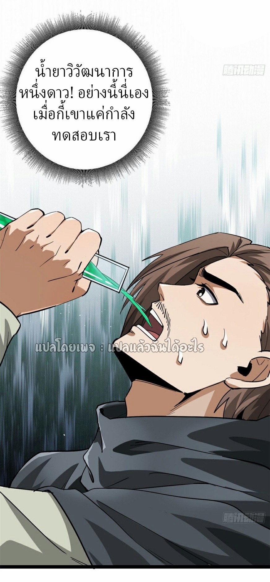 รูเล็ตเวิลด์ สุ่มไอเทมเอาชีวิตรอด ตอนที่ 137 หน้า 28