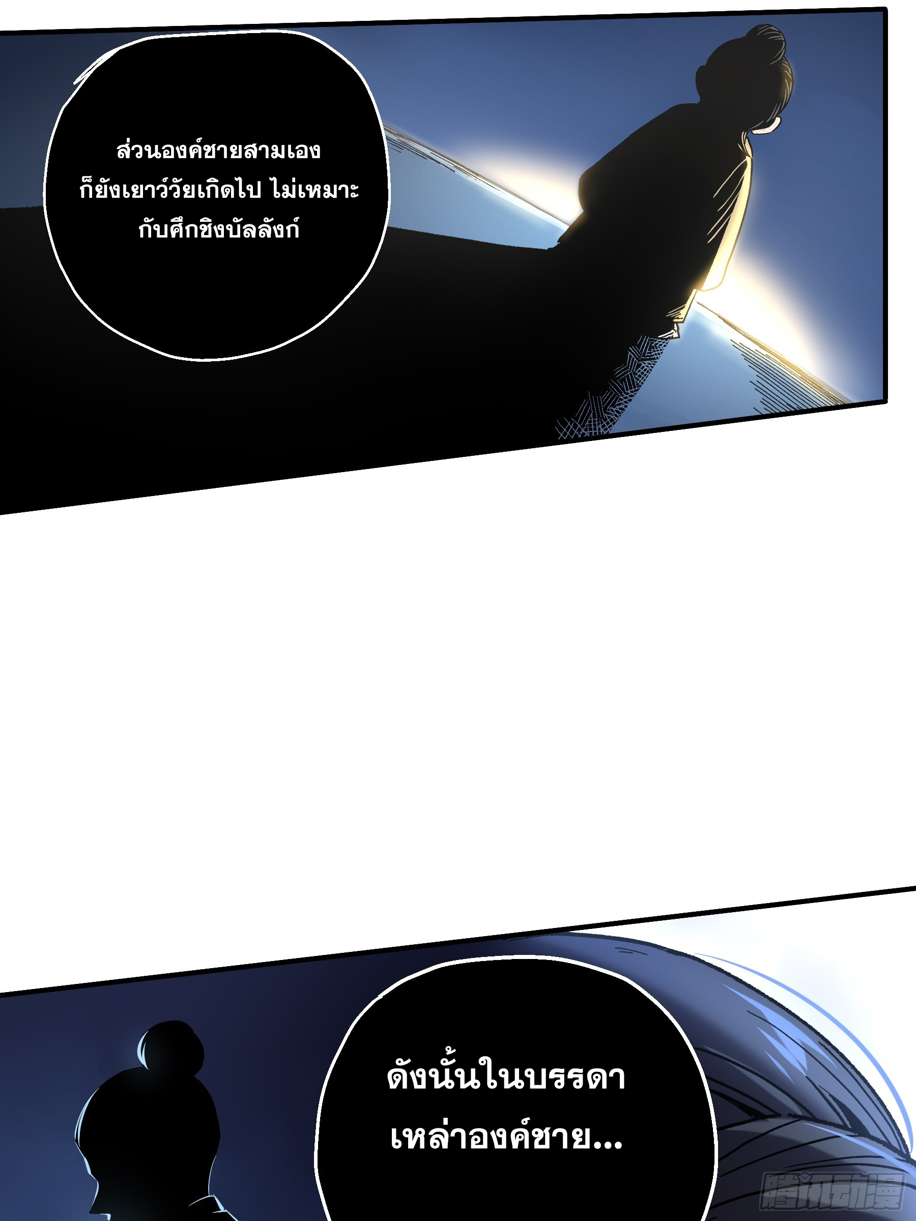 หาญท้าชะตาฟ้า ปริศนายุทธจักร ตอนที่ 43 หน้า 17