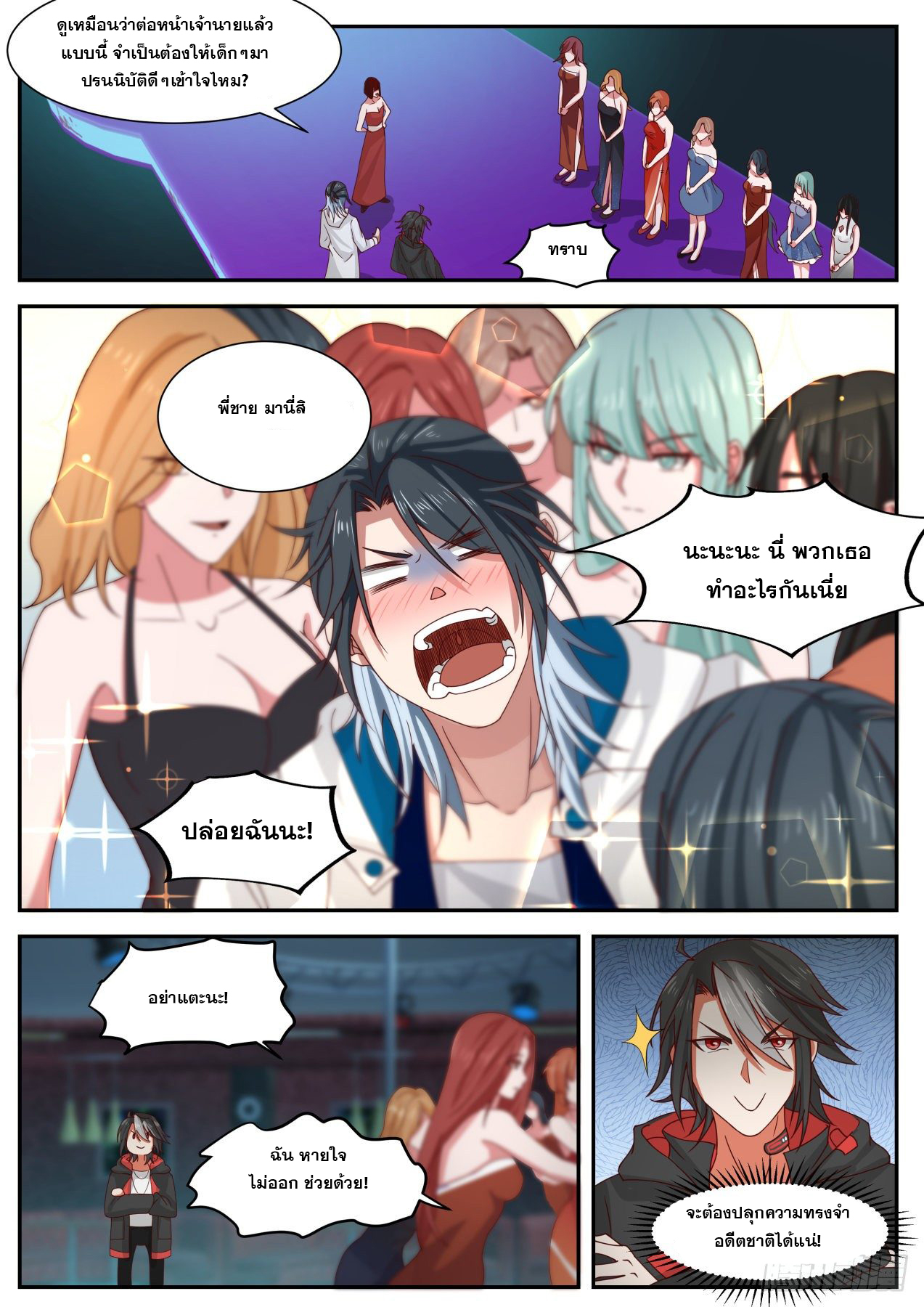 เปิดกรุสู่เทพมาร [จีนตัดจบ] ตอนที่ 12 หน้า 15