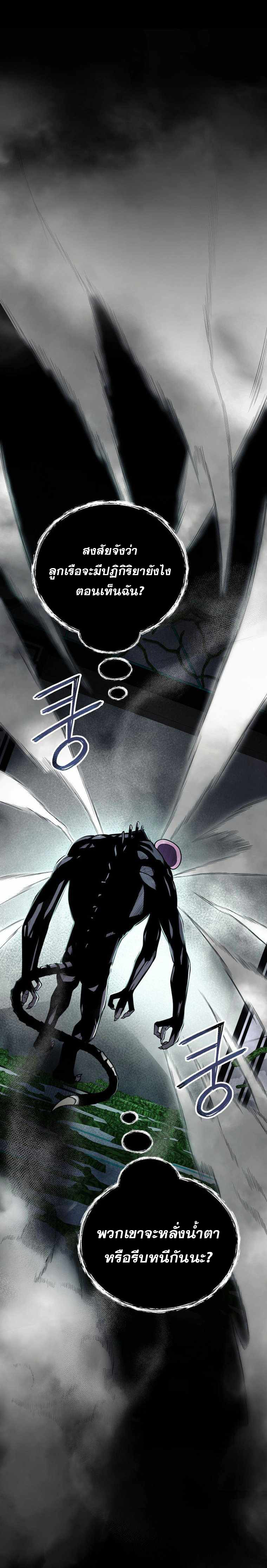 ฉันกลายเป็นสัตว์ประหลาดต่างดาวที่เติบโตได้ ตอนที่ 17 หน้า 23