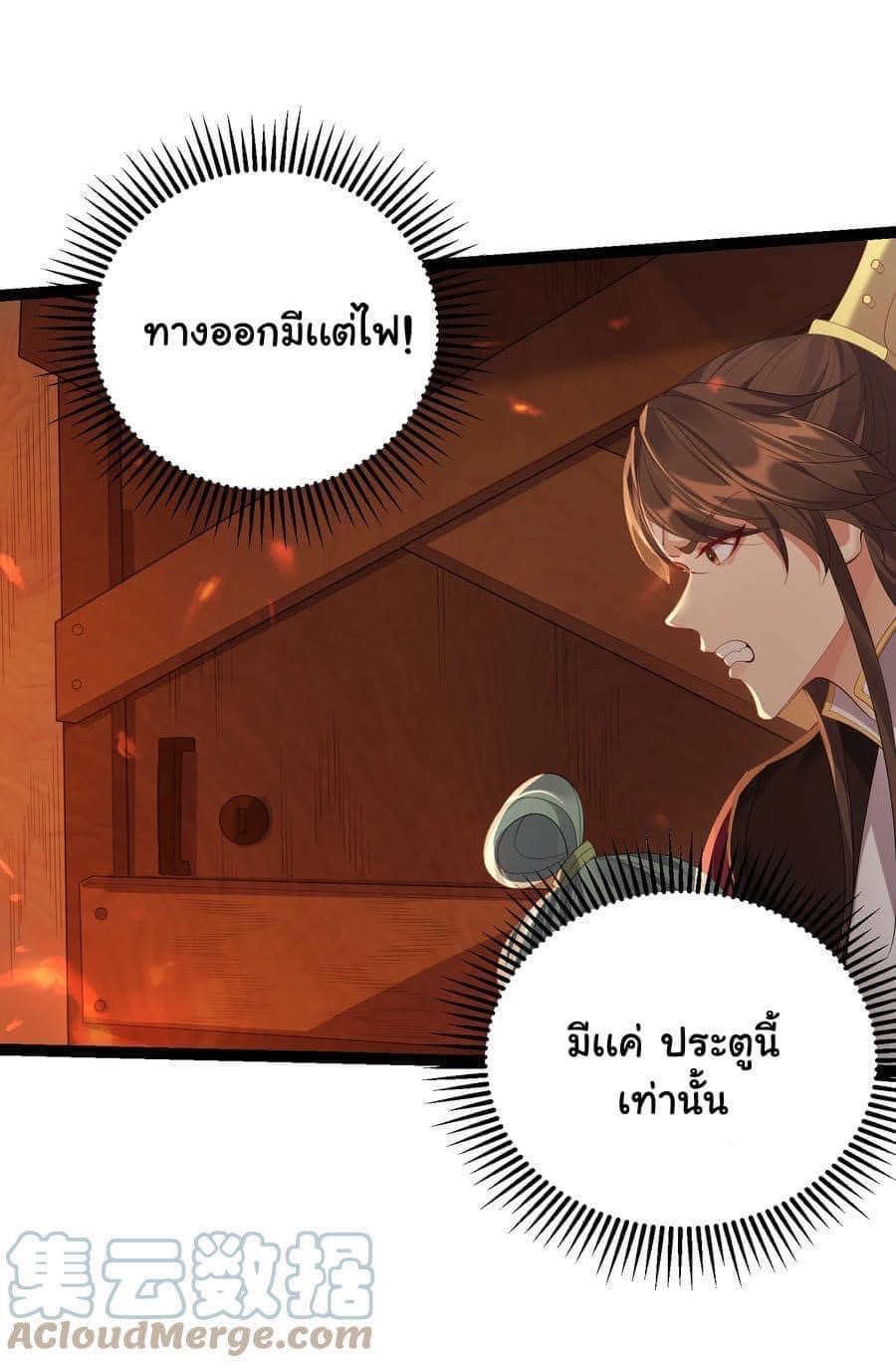 เทพวายร้ายกลับชาติมาเกิดใหม่ ตอนที่ 105 หน้า 27