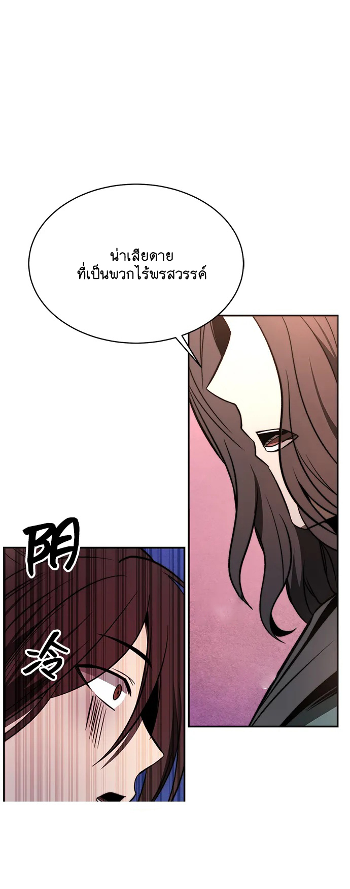 Unprecedented swordsmanship genius ตอนที่ 2 หน้า 21