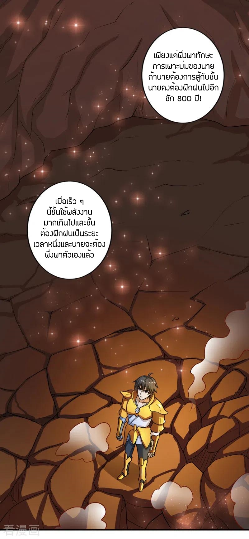 One Sword Reigns Supreme ตอนที่ 100 หน้า 10