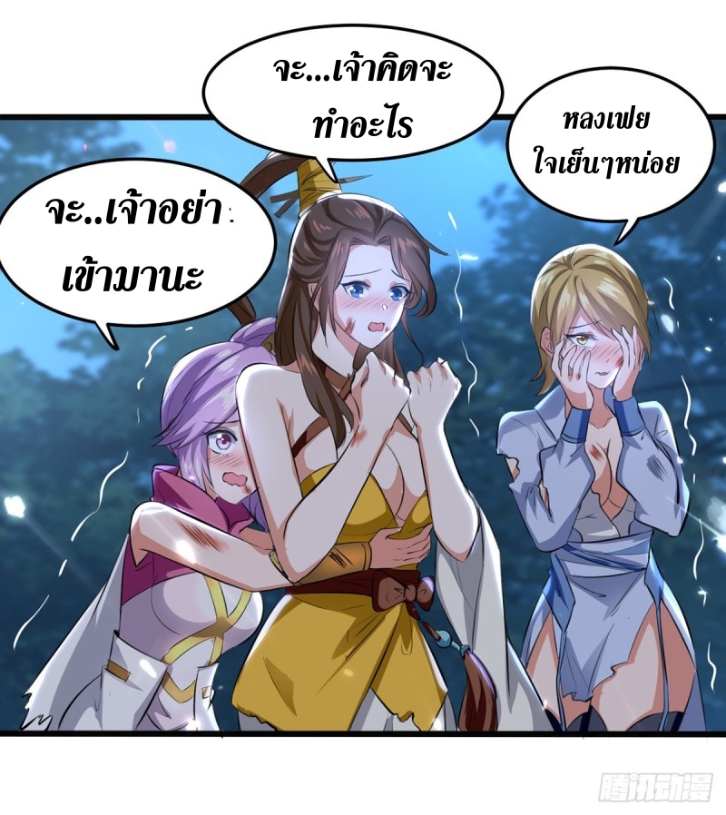 [จบ] ระบบบ้าคลั่ง ตอนที่ 16 หน้า 20