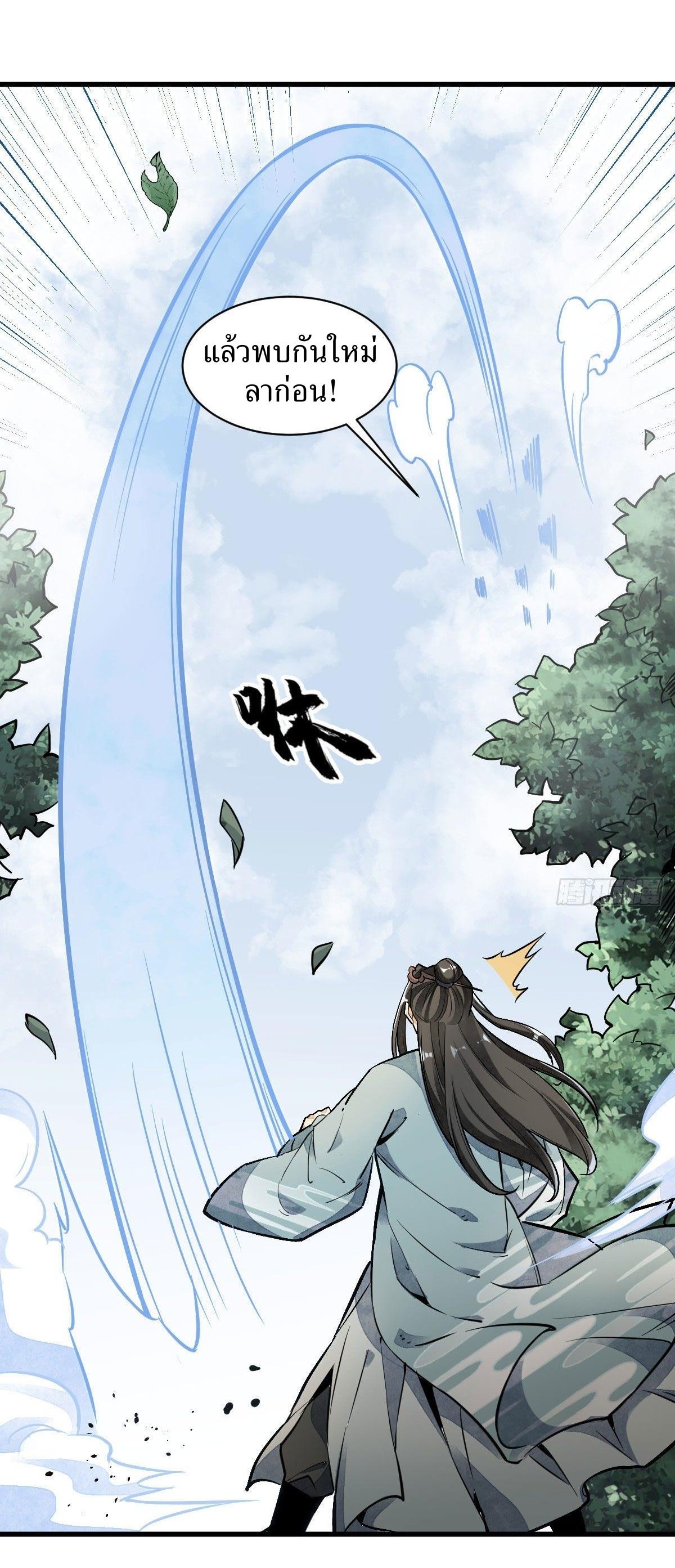 Lan Ke Qi Yuan ตอนที่ 33 หน้า 27