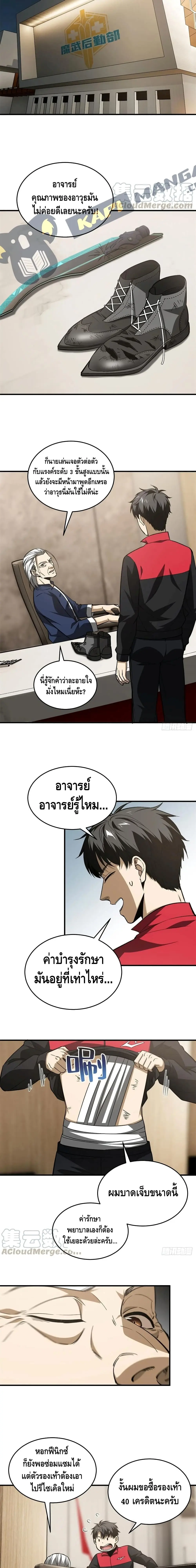 [ชนจีน] ระบบจอมยุทธ์สุดโกงแห่งโลกคู่ขนาน - Global Martial Arts ตอนที่ 106 หน้า 9