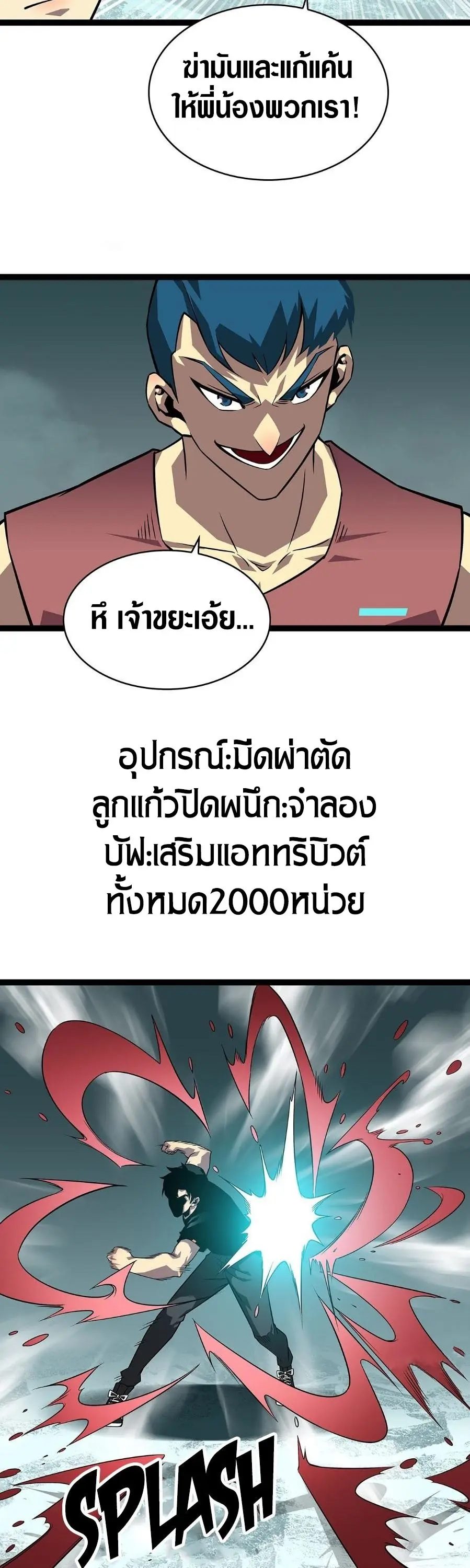 [จบ] เริ่มต้นใหม่ด้วยการเล่นเกมอย่างจริงจัง - It All Starts With Playing Game Seriously ตอนที่ 111 หน้า 4