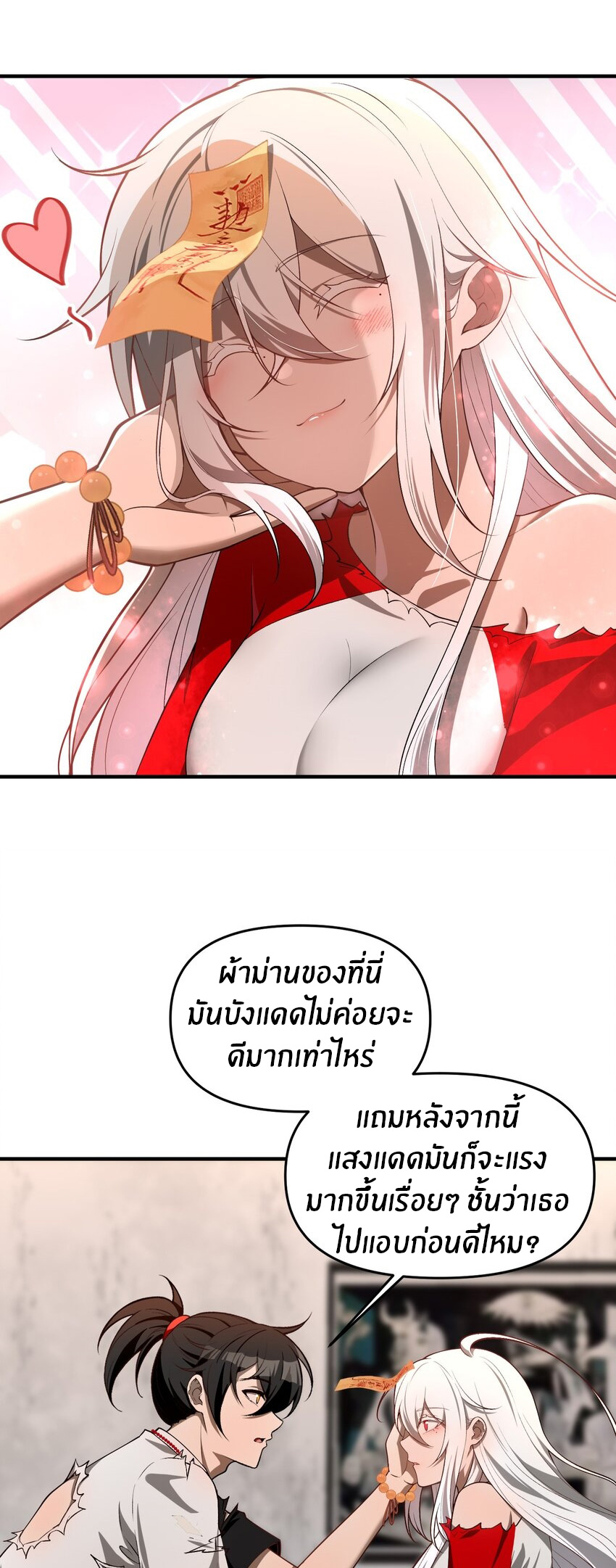 During the live broadcast, I proposed to the female ghost - she really agreed?! ตอนที่ 10 หน้า 26