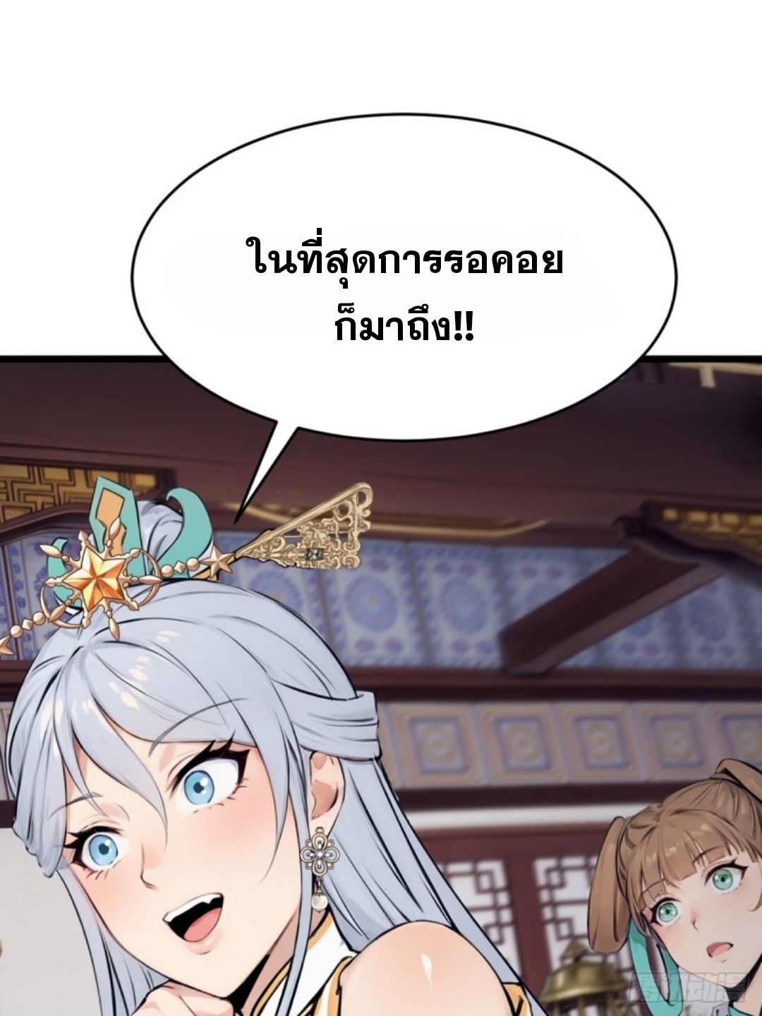 ข้าคือผู้แข็งแกร่งที่สุดในโลกอมตะ ตอนที่ 4 หน้า 5