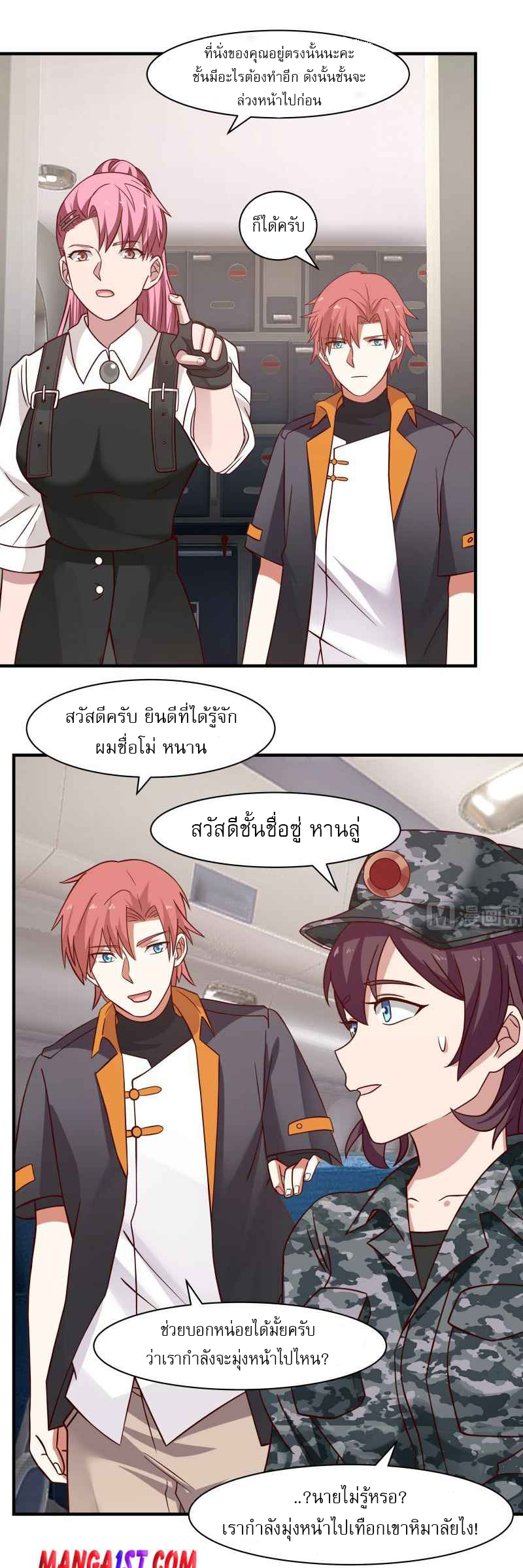 I have dragon in my body ตอนที่ 264 หน้า 9