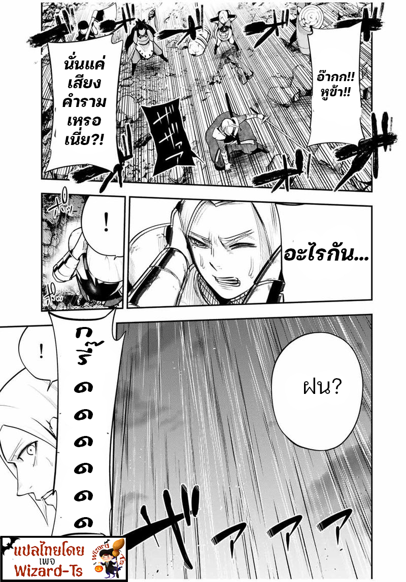 Dorei Tensei Sono Dorei Saikyou no Moto Ouji ni Tsuki ตอนที่ 57 หน้า 14