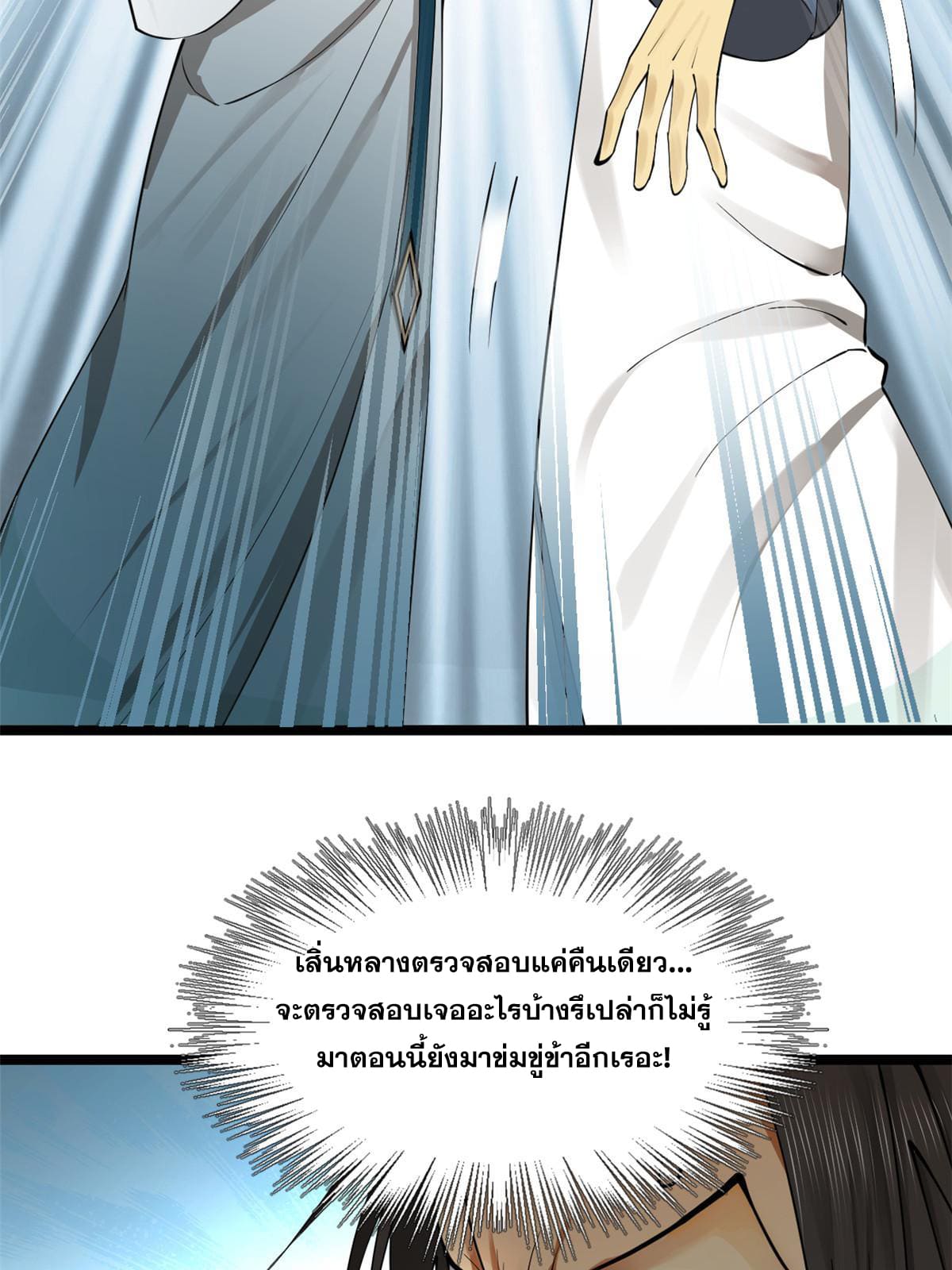 ลูกเขยที่แกร่งสุดในปฐพี (ทันจีน) ตอนที่ 40 หน้า 40