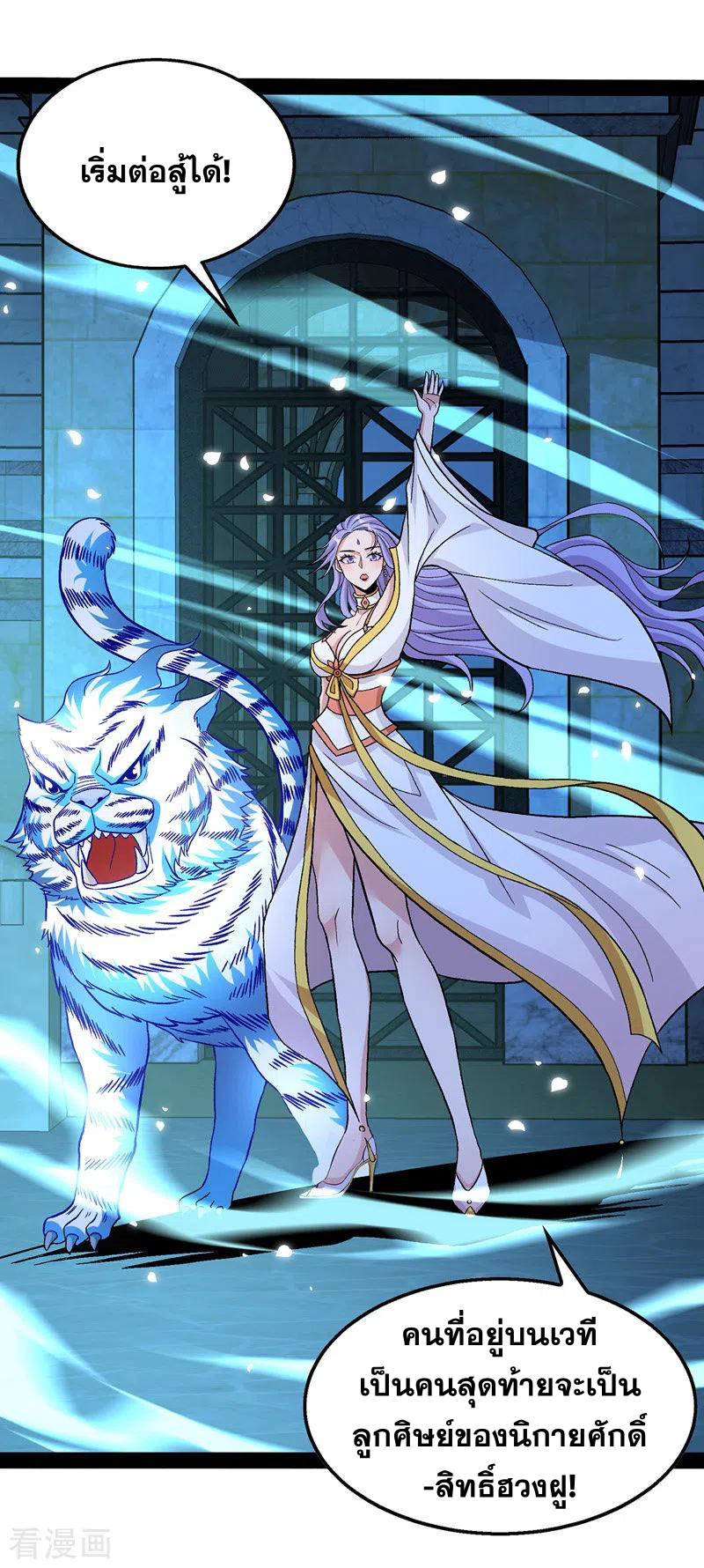 จักรพรรดิสวรรค์จุติ ตอนที่ 17 หน้า 22