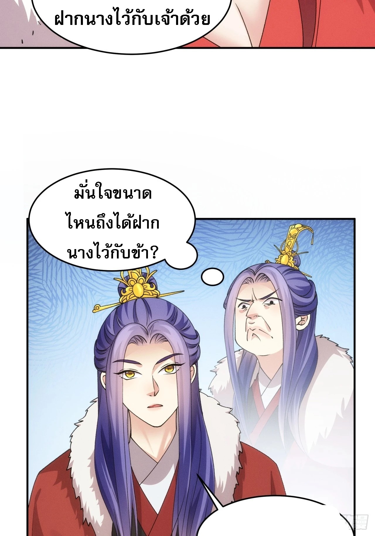 ข้าจะกำหนดชะตาตัวเอง ทันจีน ตอนที่ 157 หน้า 23