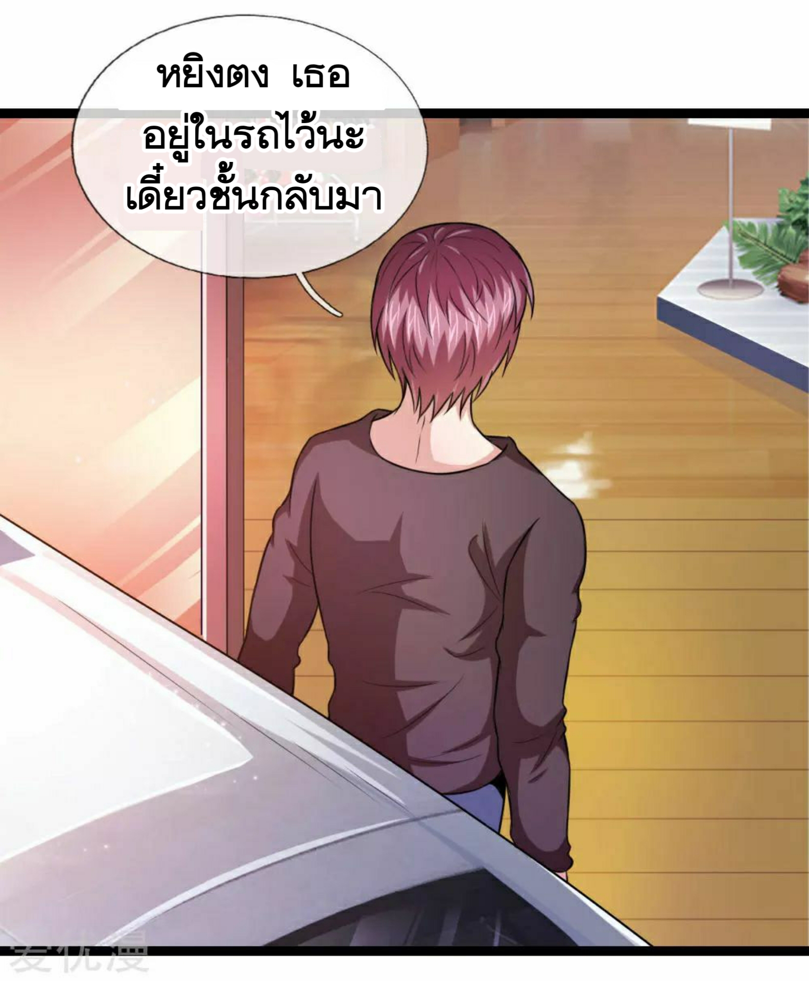 สุดยอดปรมาจารย์มีด ตอนที่ 75 หน้า 5