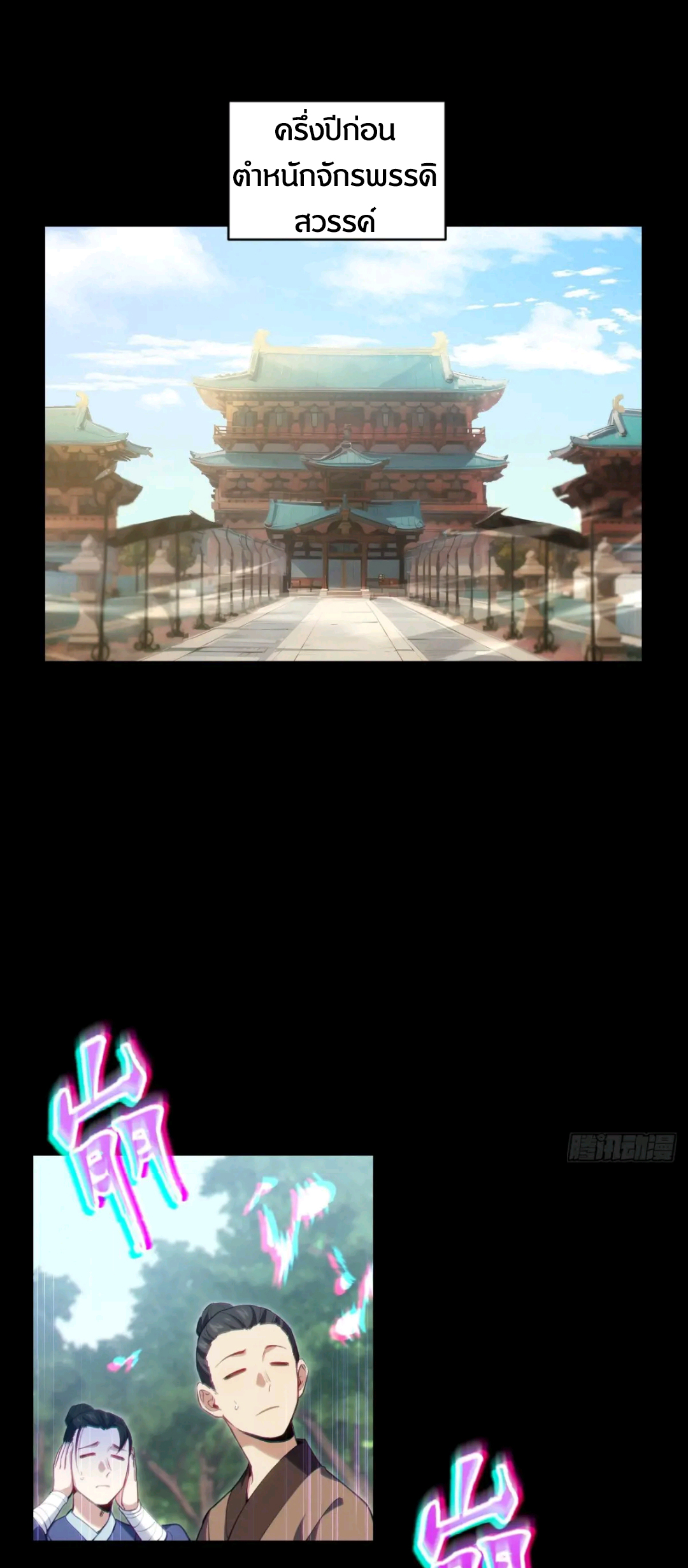 กำเนิดร่างเทวะบรรพกาล ตอนที่ 85 หน้า 2