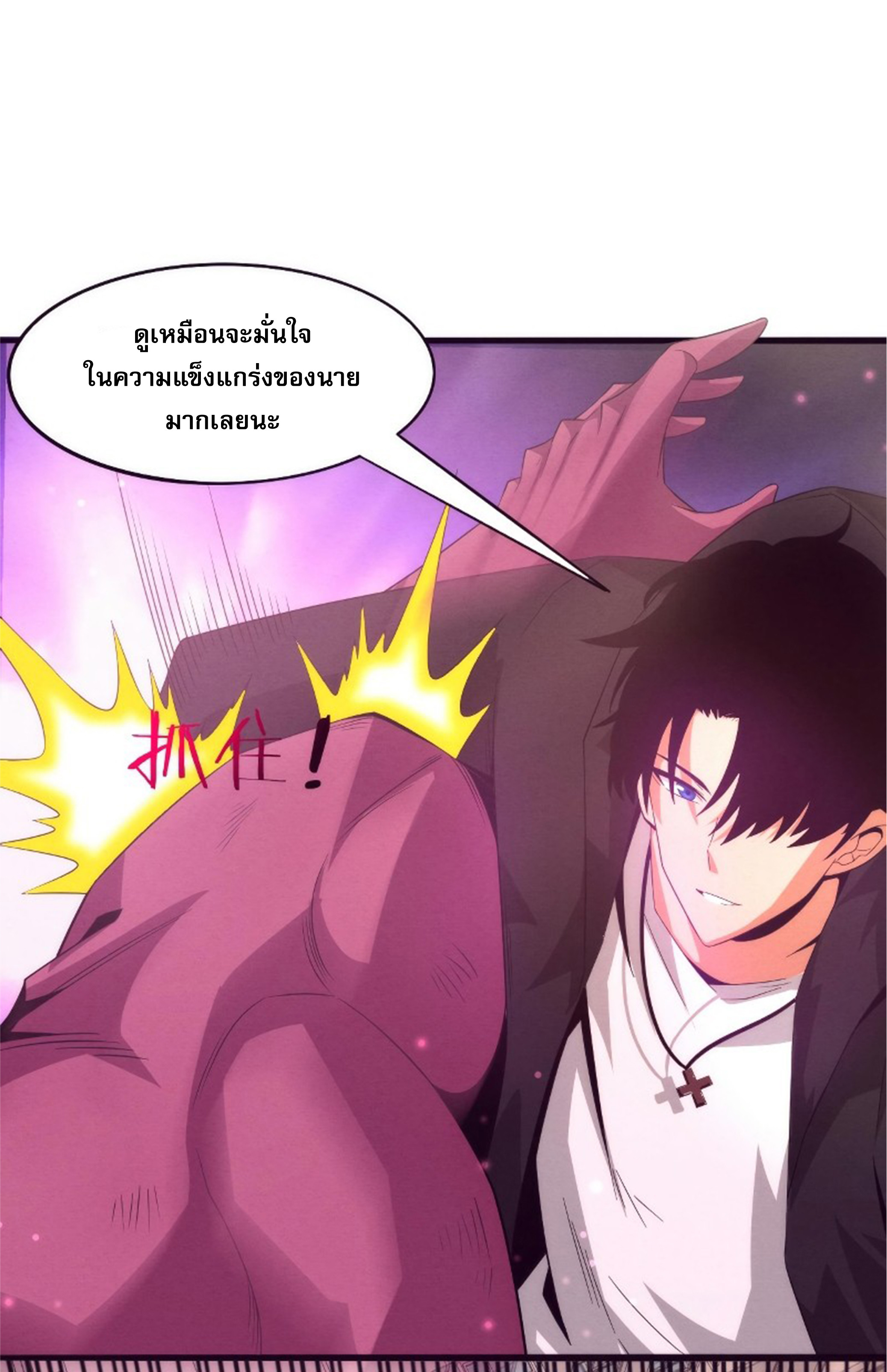 The Frenzy Of Evolution ตอนที่ 21 หน้า 30