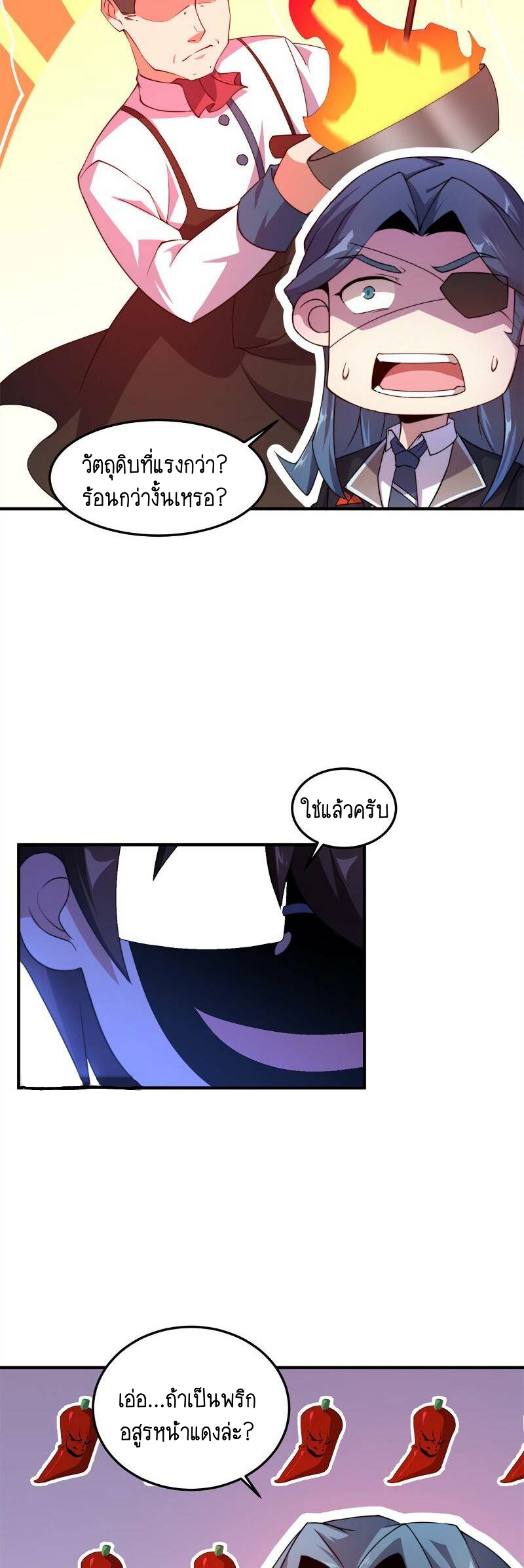 วิวัฒนาการอสูรสัตว์เลี้ยง ตอนที่ 38 หน้า 8