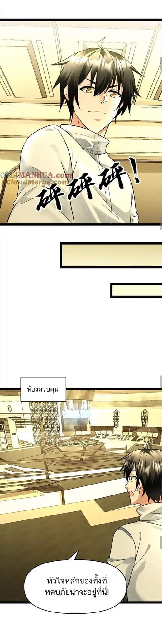Freezing the World：I Built a Doomsday Safehouse ตอนที่ 79 หน้า 6