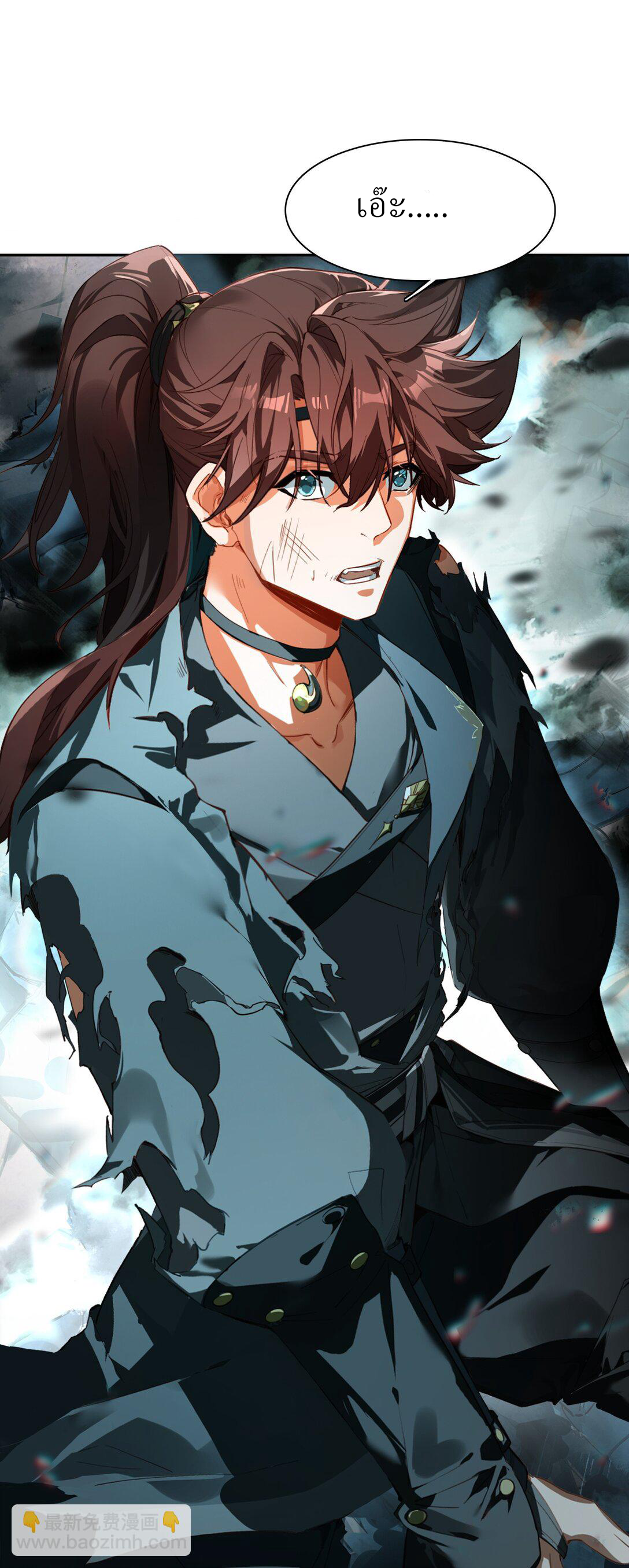 Curse Cultivation ตอนที่ 2 หน้า 85