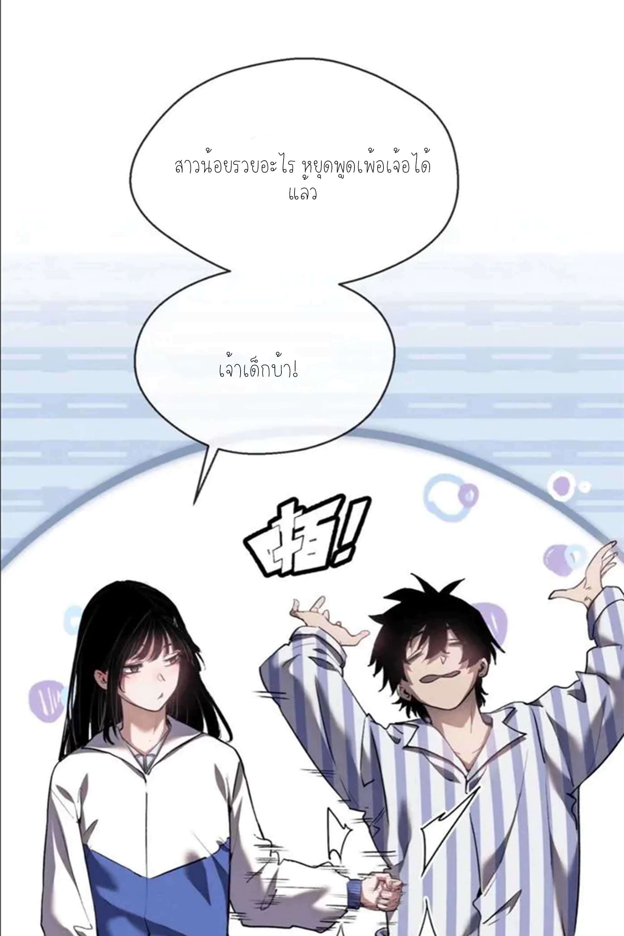 เซียนพิศวงแห่งวิถีลี้ลับ~ ตอนที่ 8 หน้า 21