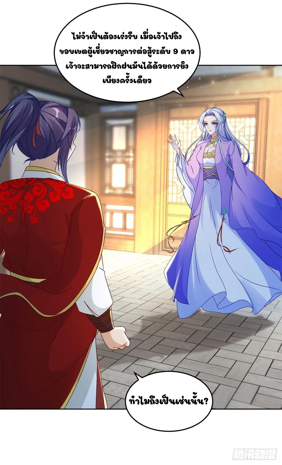 จักรพรรดิวิญญาณศักดิ์สิทธิ์ (ทันจีน) ตอนที่ 84 หน้า 18