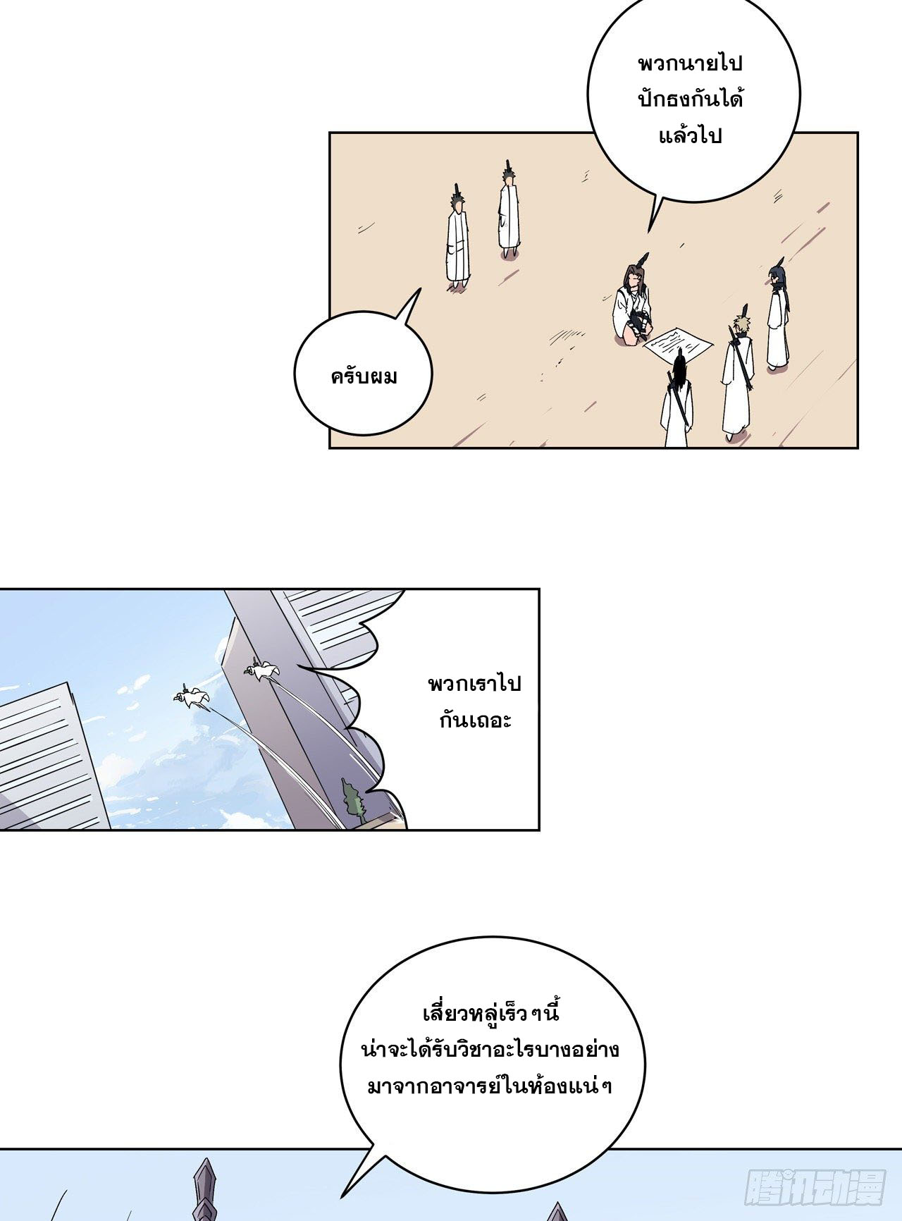 Cultivator vs Superhero (ทันจีน) ตอนที่ 62 หน้า 11