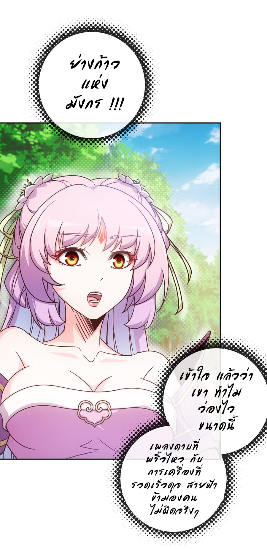 เทพเจ้าหงส์สวรรค์ ตอนที่ 13 หน้า 5