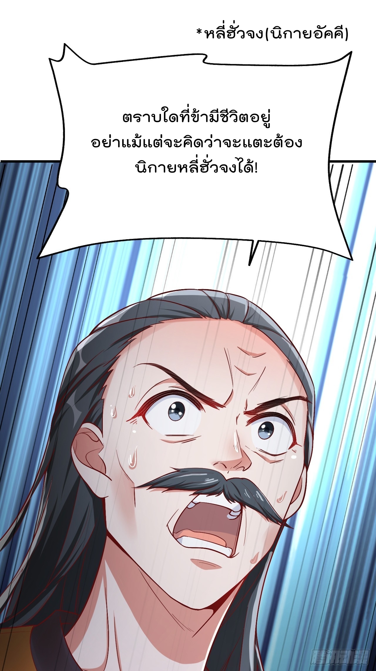 ยอดยุทธหนุมบ้านไร่(我真不是蓋世高人)(ชนจีน) ตอนที่ 3 หน้า 11