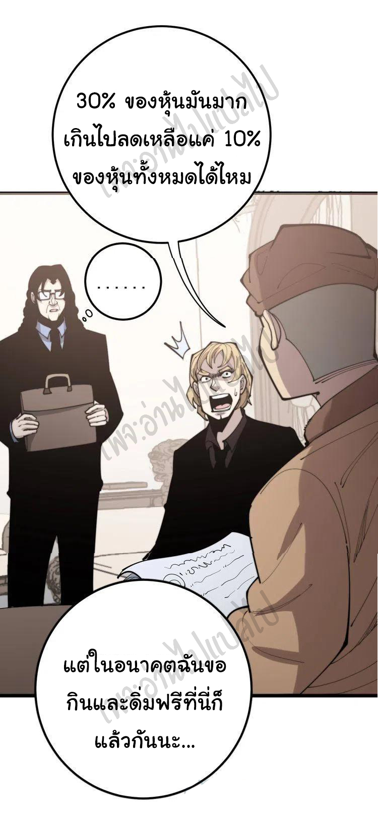 Bad Hand Witch Doctor สุดยอดพ่อมดหมอผี ตอนที่ 159 หน้า 33