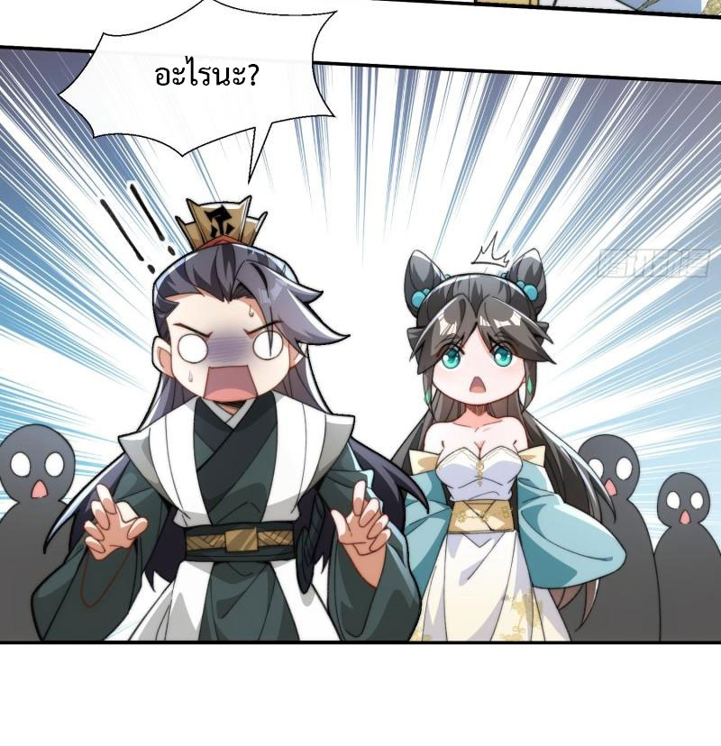 ไม่ต้องทำอะไร ข้าก็เป็นเซียนได้ ตอนที่ 2 หน้า 33