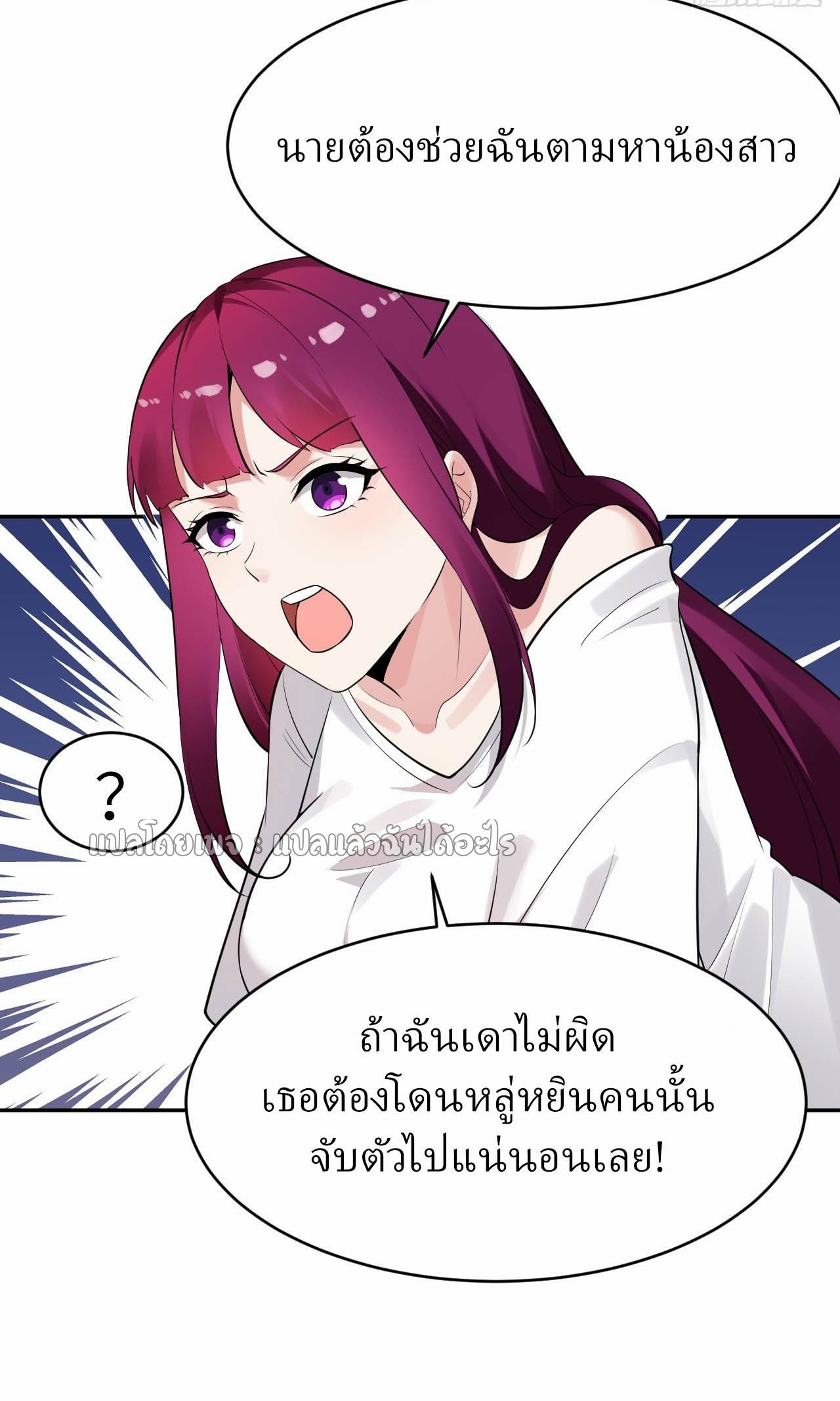 แฟนของผมระดับตำนานทั้งนั้น ตอนที่ 8 หน้า 34