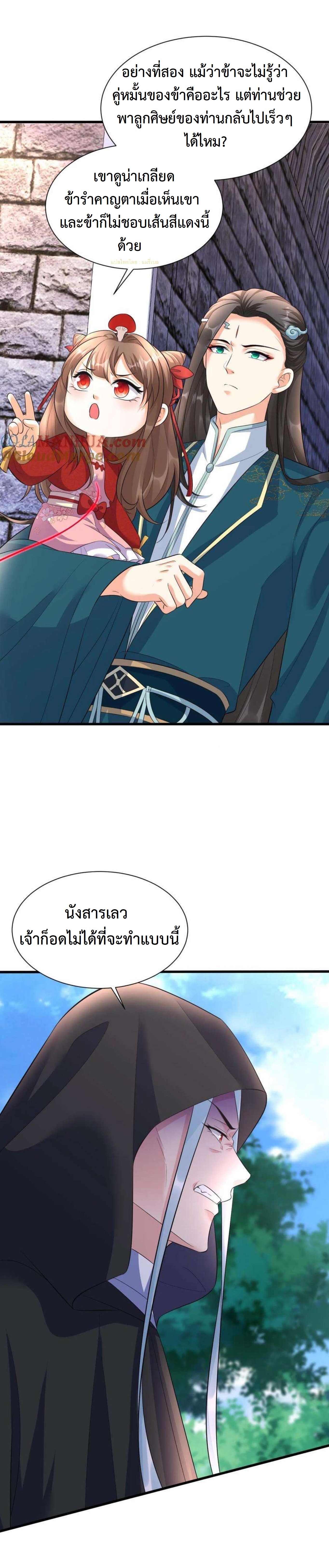 ปีศาจที่ไร้เทียมทานในโลก ตอนที่ 331 หน้า 9